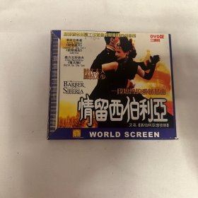 情留西伯利亚 VCD