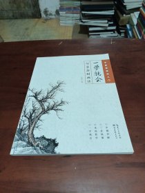 中国画技法入门·一学就会·写意杂树画法