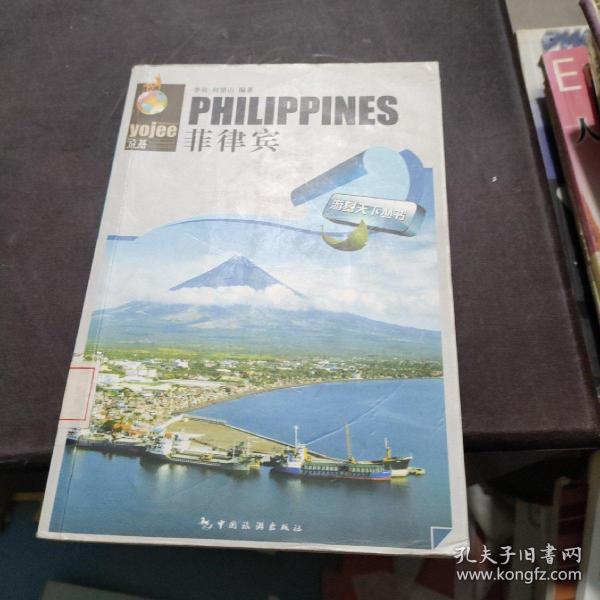 游基天下丛书：菲律宾