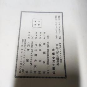 碑帖：1982年清雅堂出版《海内第一唐拓本九成宫醴泉铭》（原书套）