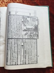 江苏广陵古籍刻印社影印 90年1版1印《粲花斋五种》16开精装本印数700册 内多精美古代版画图版 品好