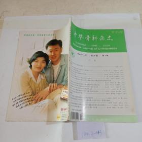 中华骨科杂志1996年第4期