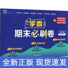 期末必刷卷 英语 4下 RJ