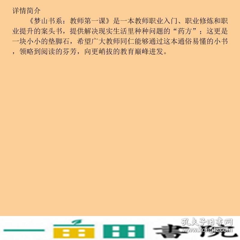 教师第一课朱永新福建教育出9787533462475