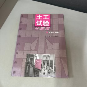 土工试验与原理