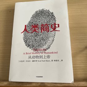 人類簡(jiǎn)史