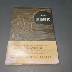 黄金时代