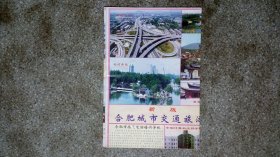 旧地图-合肥城市交通旅游图(1999年11月1印)4开8品