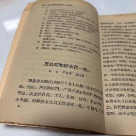 广东省中学语文乡土教材第六册1958年第一版第一次印刷高中三年级