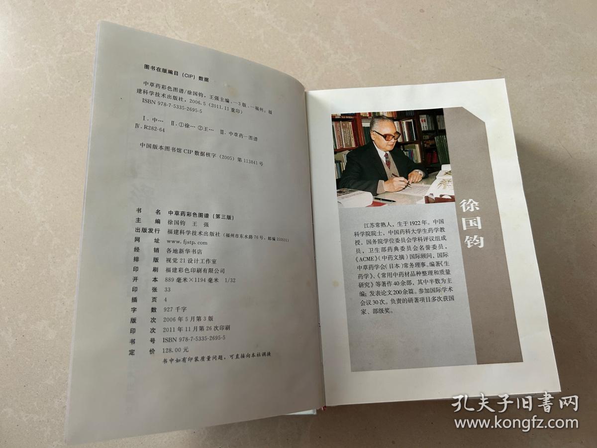 中草药彩色图谱