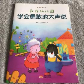 我在幼儿园-情商培养系列（全8册）