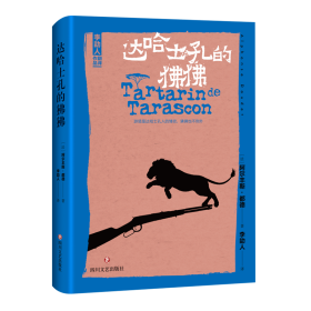 达哈士孔的狒狒