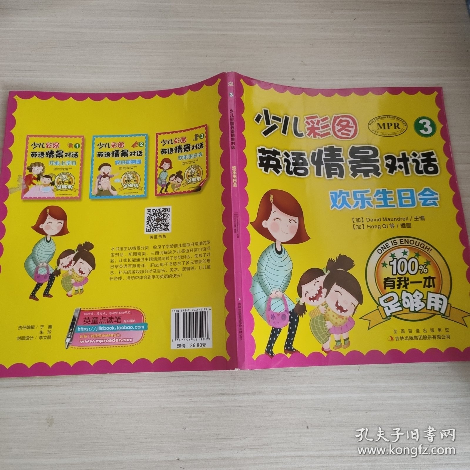 少儿彩图英语情景对话（3）·有我一本足够用：欢乐生日会