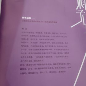 2017江西师范大学美术学院研究生优秀作品集、本科生优秀作品集