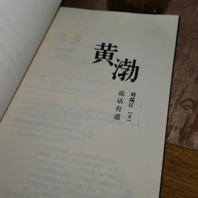 黄渤说话有道