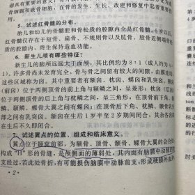 医学临床三基训练医师分册