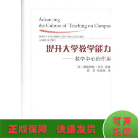 提升大学教学能力