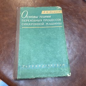 ОСНОВЫ ТЕОРИИ ПЕРЕХОДНЫХ ПРОЦЕССОВ СИНХРОННОЙ МАШИНЫ 品如图