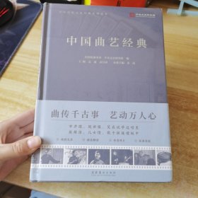 中国曲艺经典