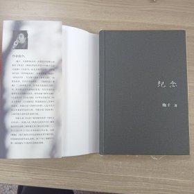 记念