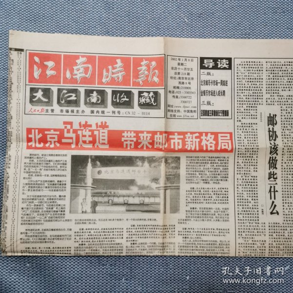 2002年江南时报大江南收藏2页4版