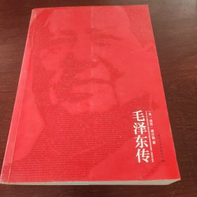毛泽东传