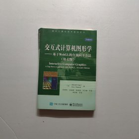 交互式计算机图形学 基于WebGL的自顶向下方法（第七版）内页干净