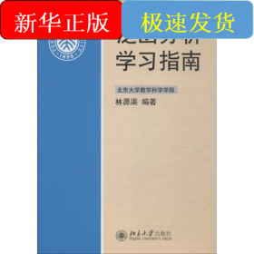 泛函分析學(xué)習(xí)指南