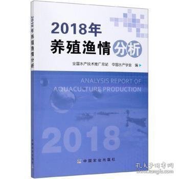 2018年养殖渔情分析