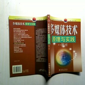 多媒体技术原理与实践