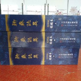 聊斋志异 连环画全101册（158位艺术家，创作历时50年的经典之作）