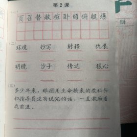 六年制小学课本《写字》钢笔楷书上下册