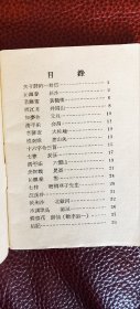 毛主席诗词十九手，南开大学编，小开本，39页，少见品种