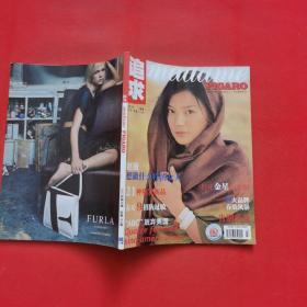 追求 madame FIGARO 2002年3月号 总第155期