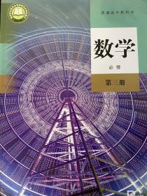 高中数学 必修第三册 人教社B版