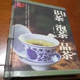 识茶 泡茶 品茶  徐馨雅主编  实物拍照  所见所得