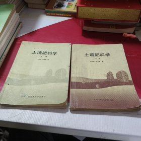 土壤肥料學(xué).上下冊（2本合售）