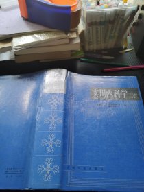 实用内科学.下册