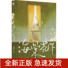 海棠花下