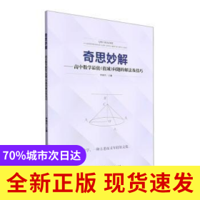 奇思妙解——高中數(shù)學(xué)最值（值域）問(wèn)題的解法及技巧