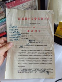 阳曲县关于召开贫下中农代表、四级干部会议的通知 B盒