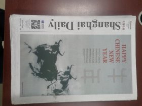 上海日报Shanghai Daily2021年2月10日
