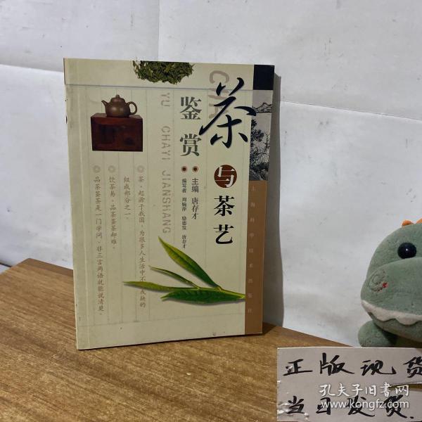 茶与茶艺鉴赏