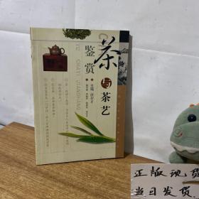 茶与茶艺鉴赏