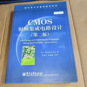 CMOS射频集成电路设计（第二版）