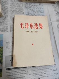 毛选 五