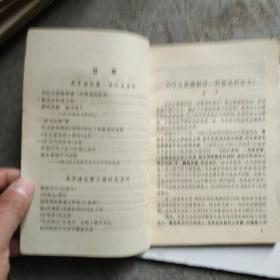 补充参考资料（湖北省初中语文试用课本第一，三，五册）（第一，三册）两本书带毛主席语录