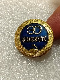 成都地质学院校徽30周年校庆纪念章