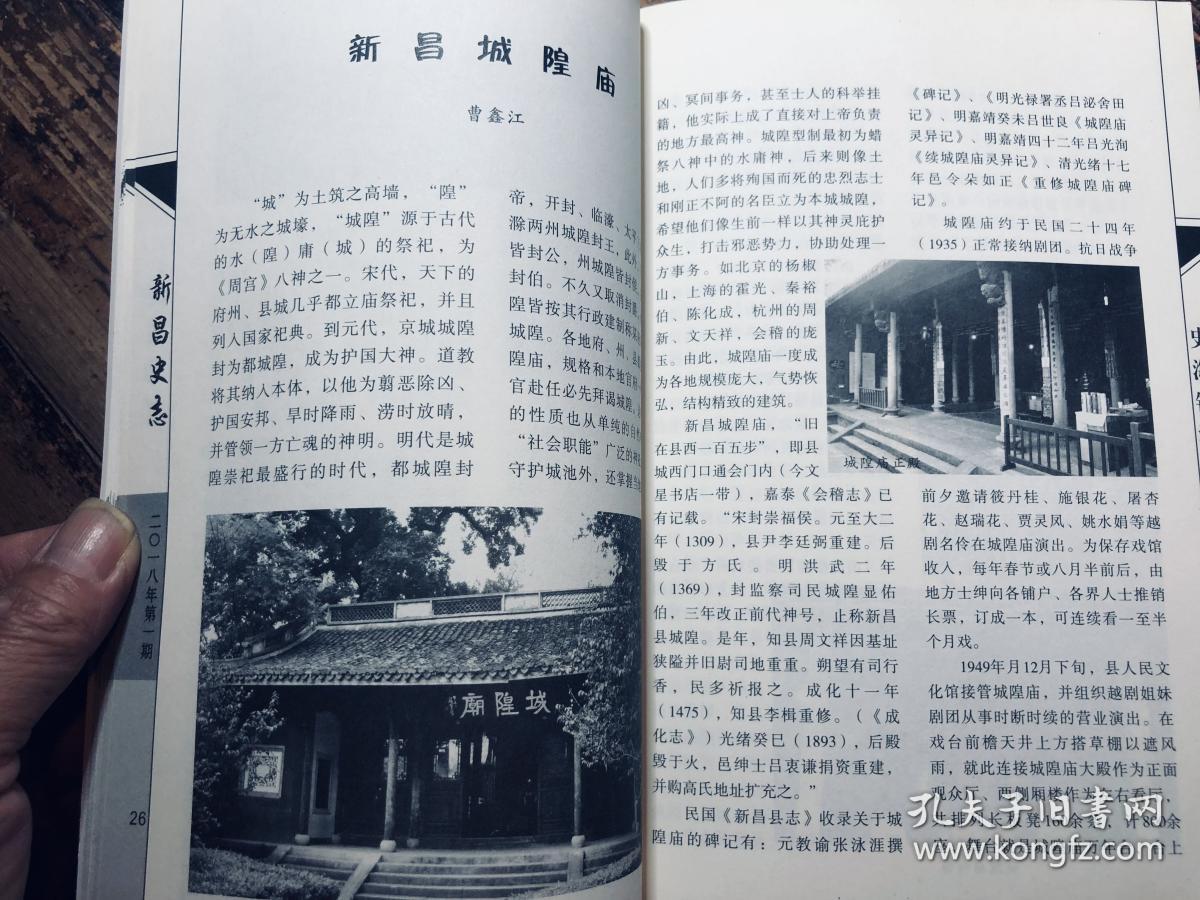 新昌史志2018第1期