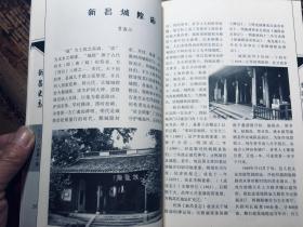 新昌史志2018第1期